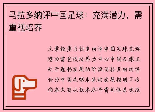 马拉多纳评中国足球：充满潜力，需重视培养
