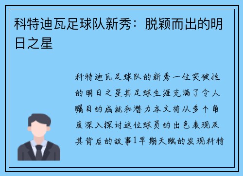 科特迪瓦足球队新秀：脱颖而出的明日之星
