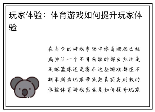 玩家体验：体育游戏如何提升玩家体验